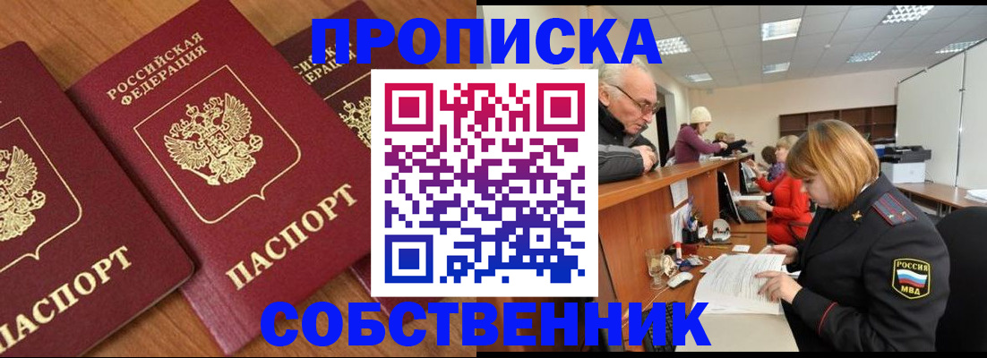 прописка ребенка в Шарье